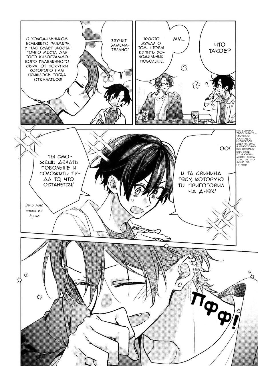 Манга Сасаки и Мияно - Глава 52.1 Страница 72