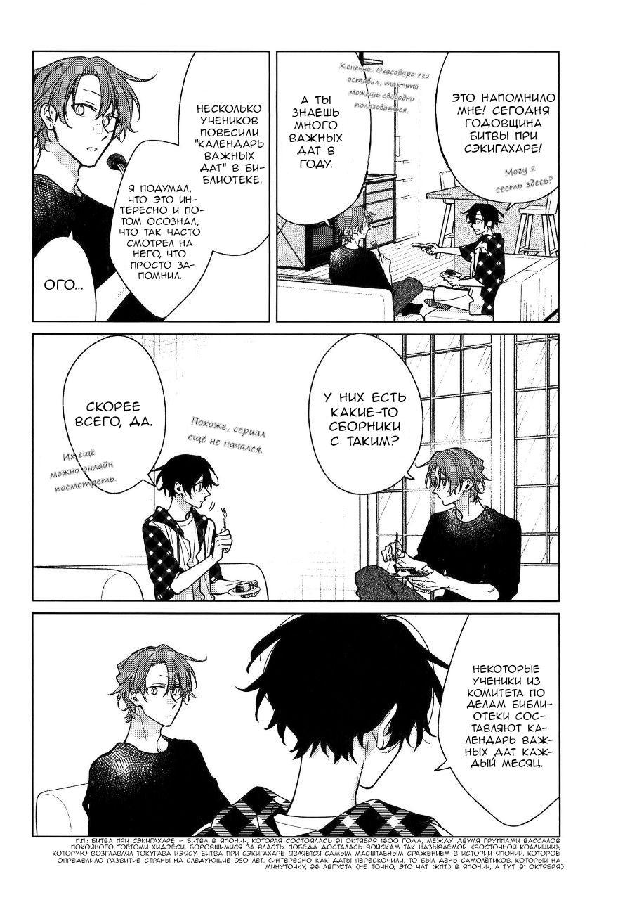 Манга Сасаки и Мияно - Глава 52.1 Страница 38