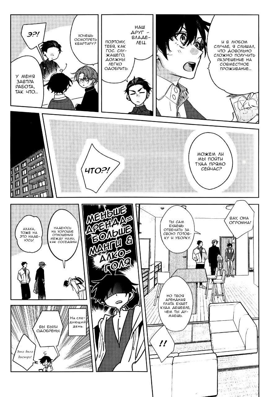 Манга Сасаки и Мияно - Глава 52.1 Страница 12