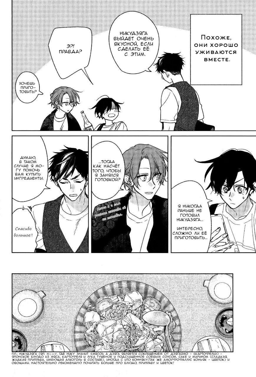 Манга Сасаки и Мияно - Глава 52.1 Страница 27