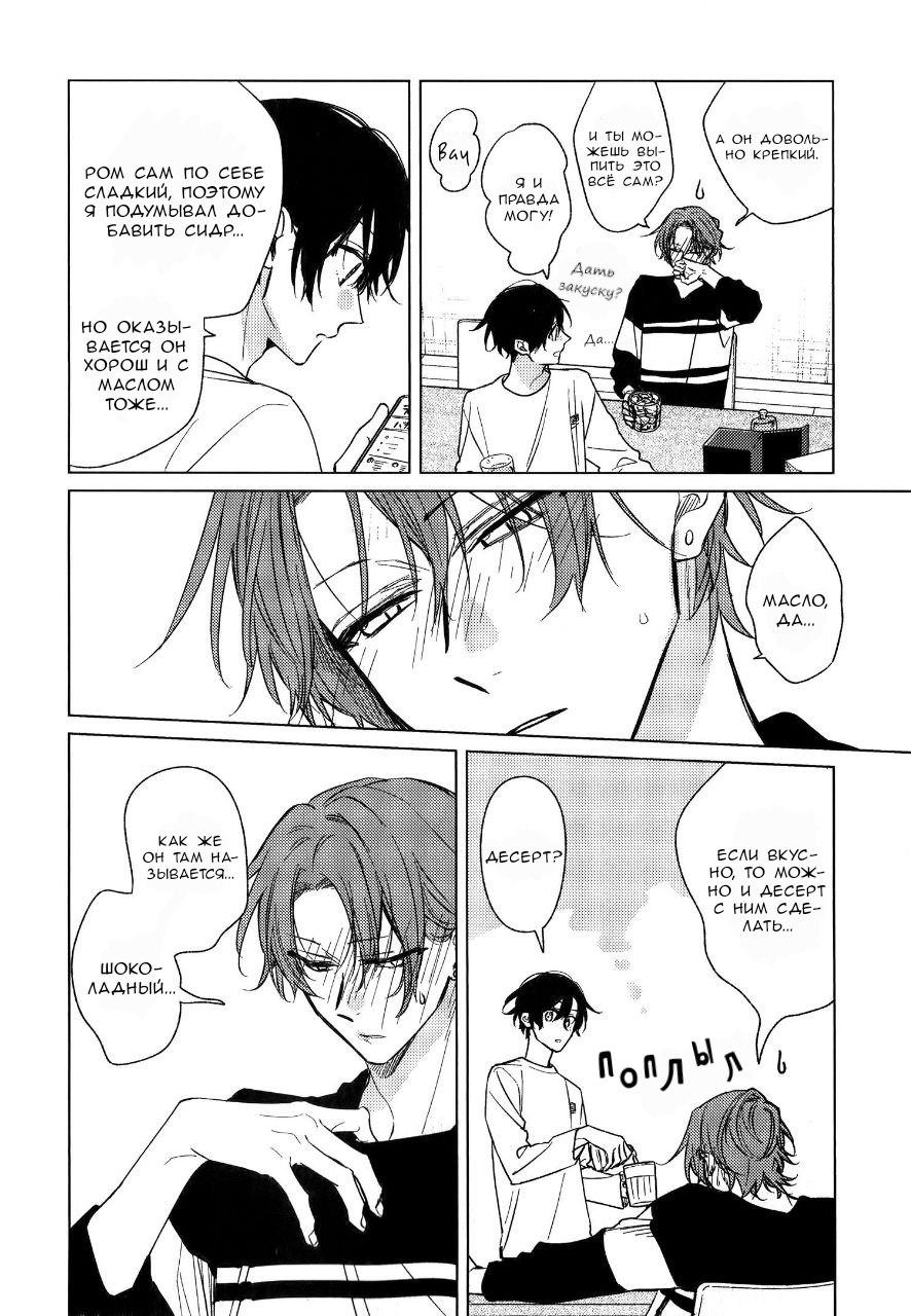 Манга Сасаки и Мияно - Глава 52.1 Страница 21