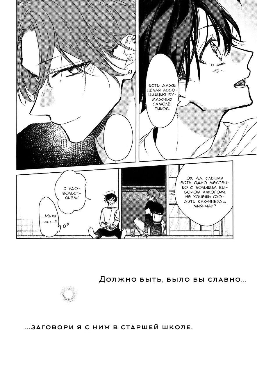 Манга Сасаки и Мияно - Глава 52.1 Страница 25