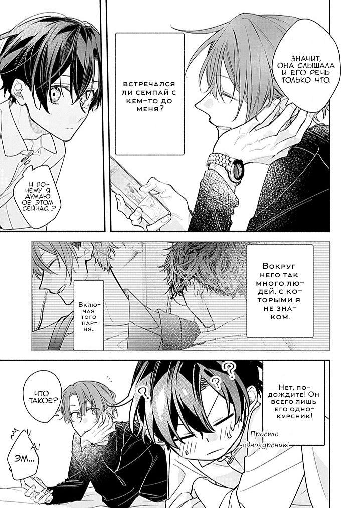 Манга Сасаки и Мияно - Глава 51 Страница 23