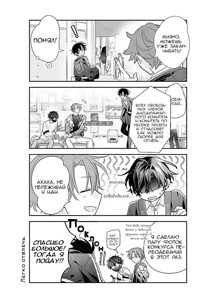 Манга Сасаки и Мияно - Глава 51 Страница 7