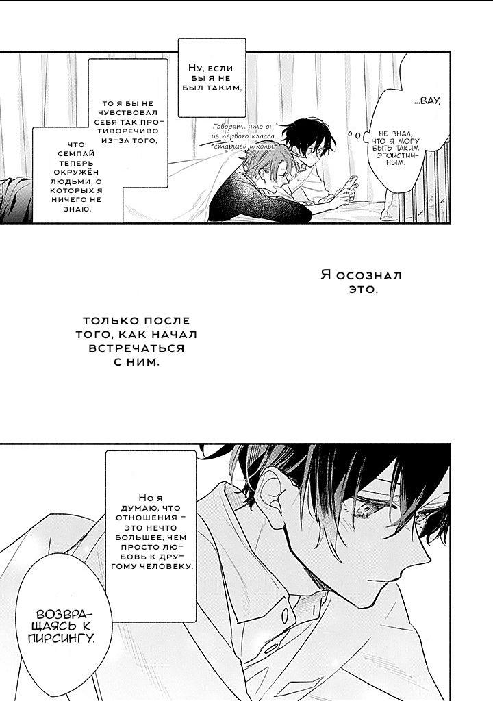 Манга Сасаки и Мияно - Глава 51 Страница 29