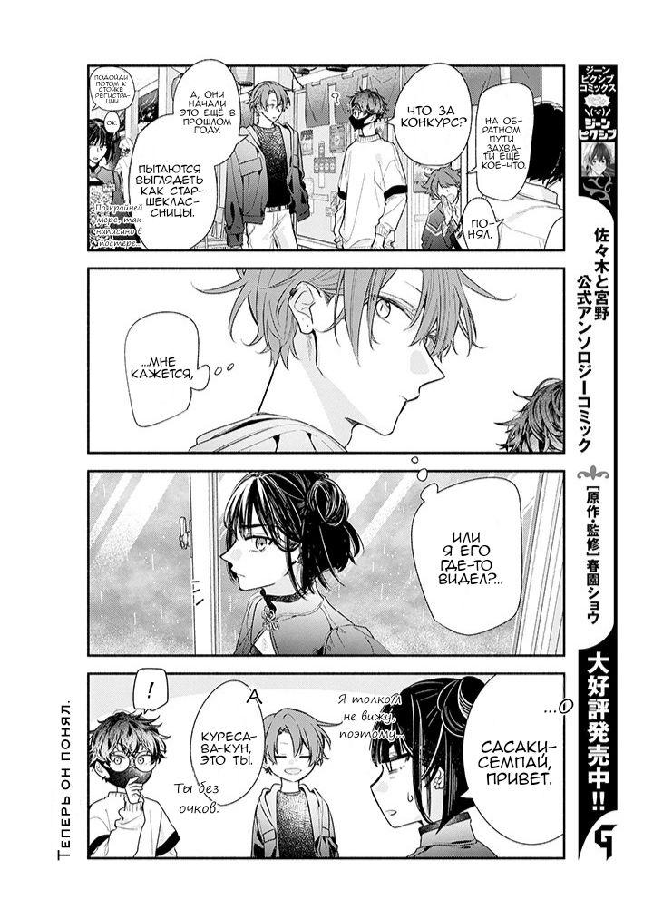 Манга Сасаки и Мияно - Глава 51 Страница 8
