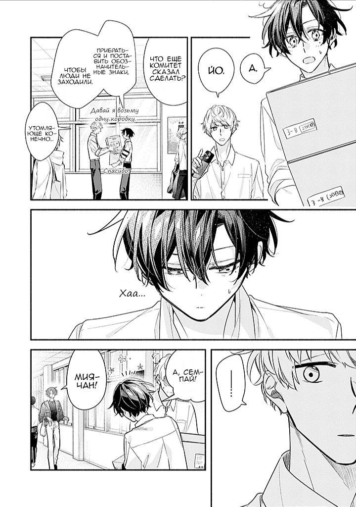 Манга Сасаки и Мияно - Глава 51 Страница 14
