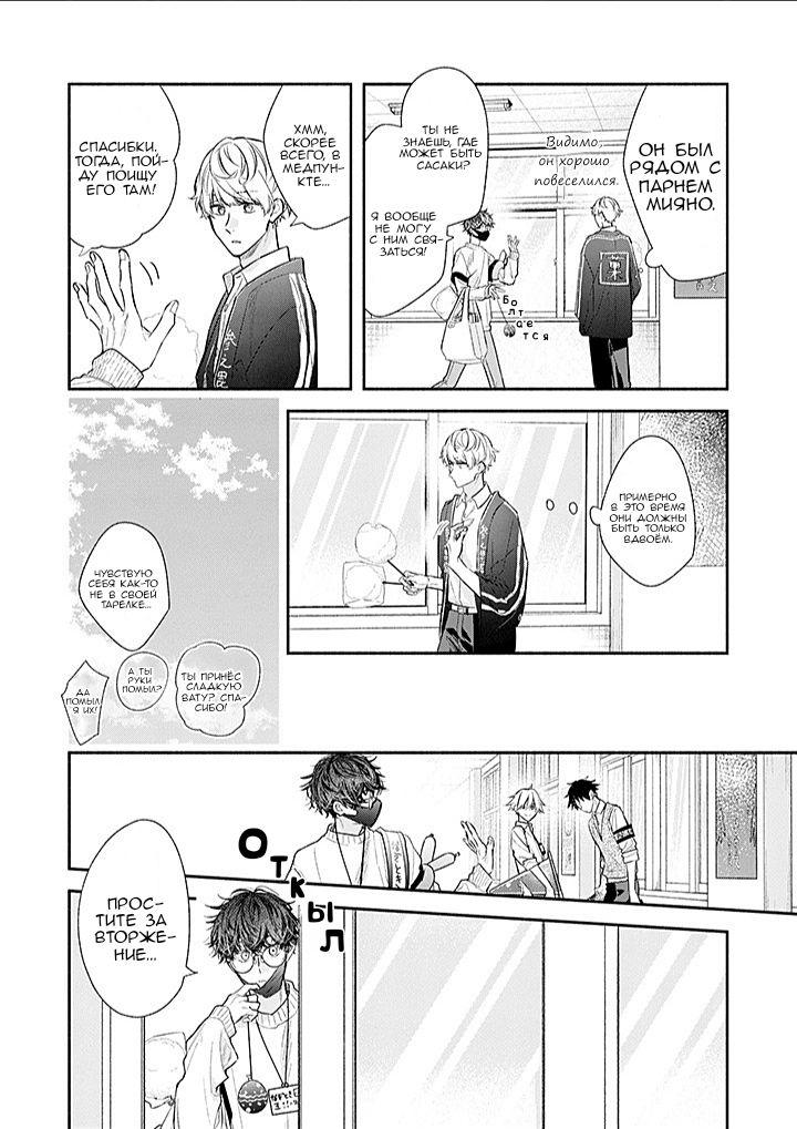 Манга Сасаки и Мияно - Глава 51 Страница 32