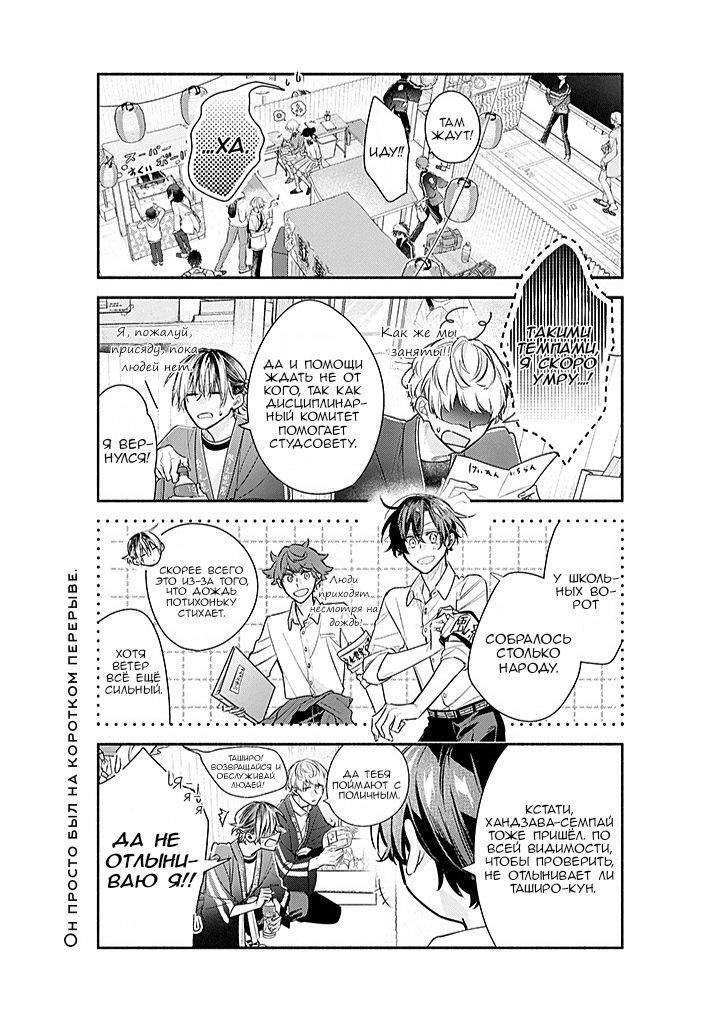 Манга Сасаки и Мияно - Глава 51 Страница 3