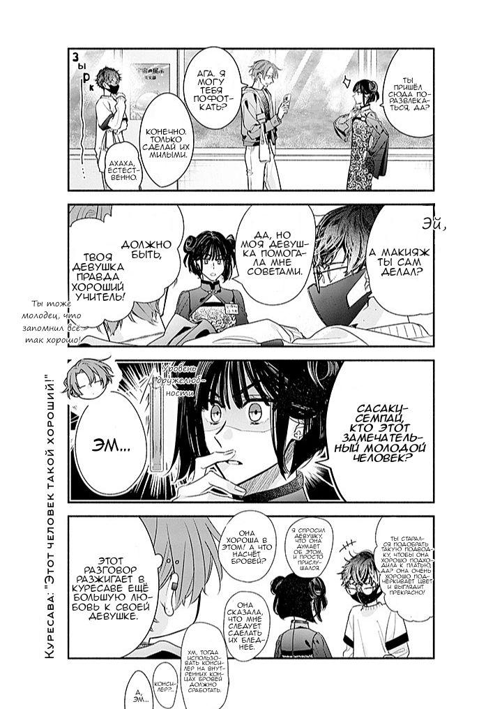 Манга Сасаки и Мияно - Глава 51 Страница 9