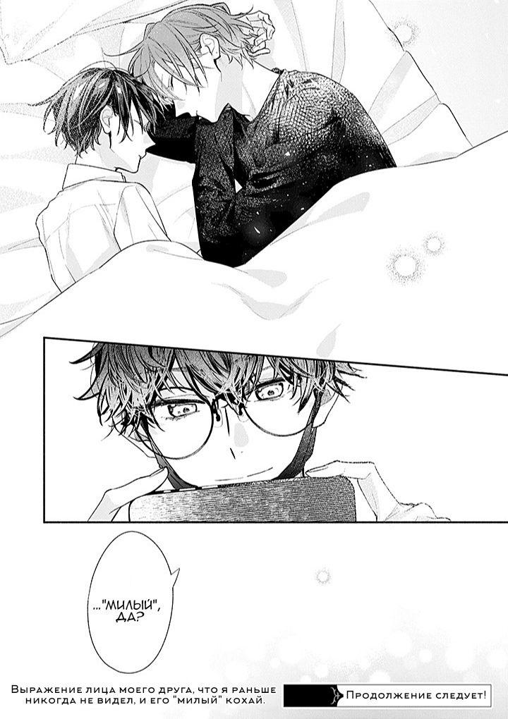 Манга Сасаки и Мияно - Глава 51 Страница 34