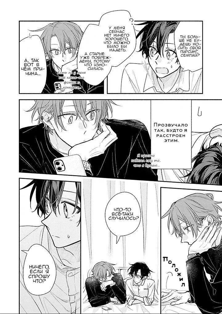 Манга Сасаки и Мияно - Глава 51 Страница 24