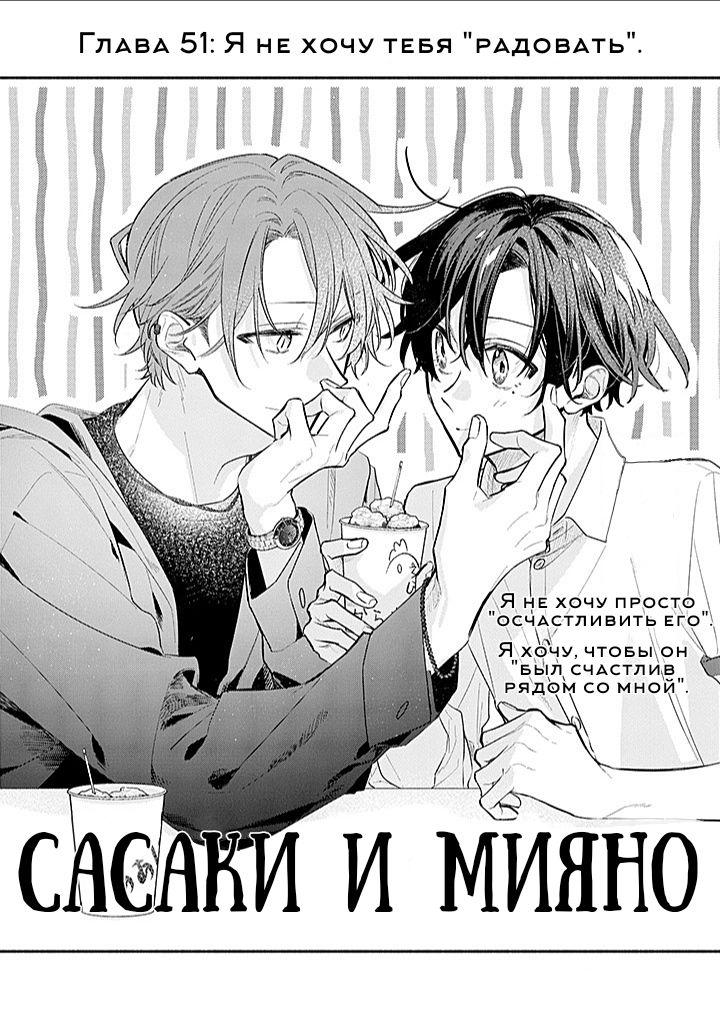 Манга Сасаки и Мияно - Глава 51 Страница 2