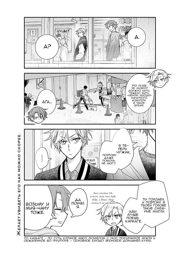 Манга Сасаки и Мияно - Глава 51 Страница 12