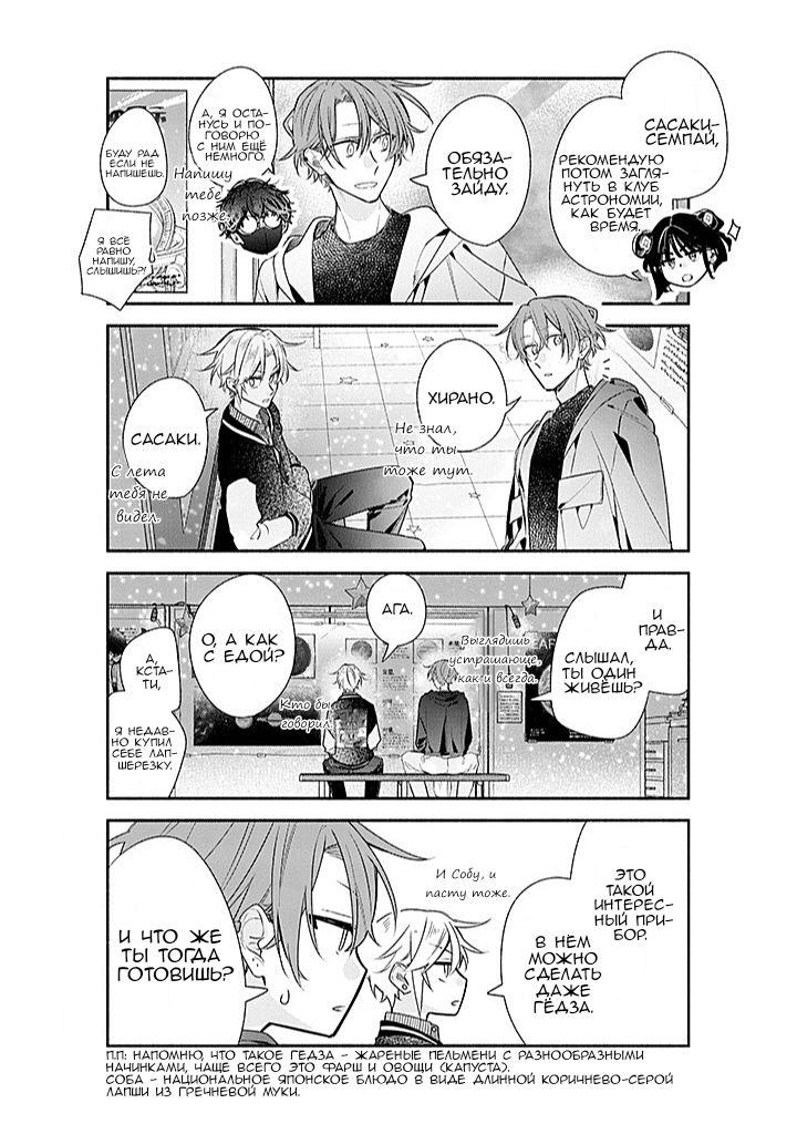 Манга Сасаки и Мияно - Глава 51 Страница 10