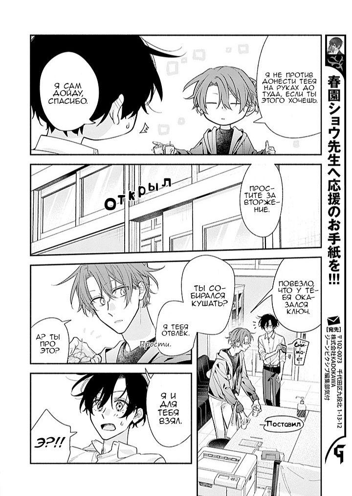 Манга Сасаки и Мияно - Глава 51 Страница 16