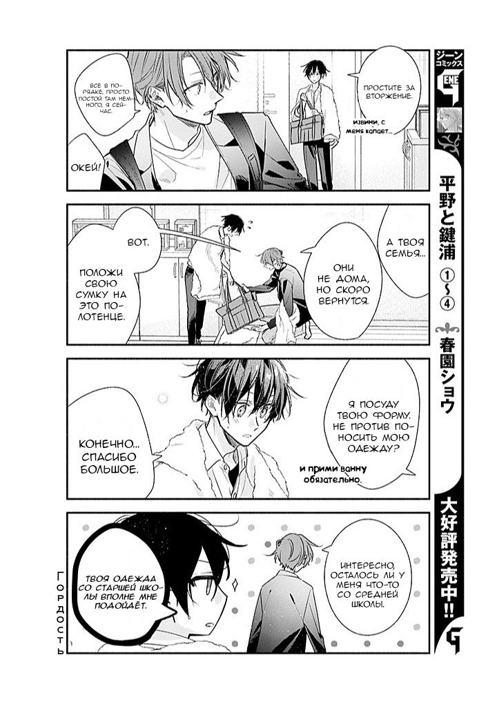 Манга Сасаки и Мияно - Глава 50 Страница 10