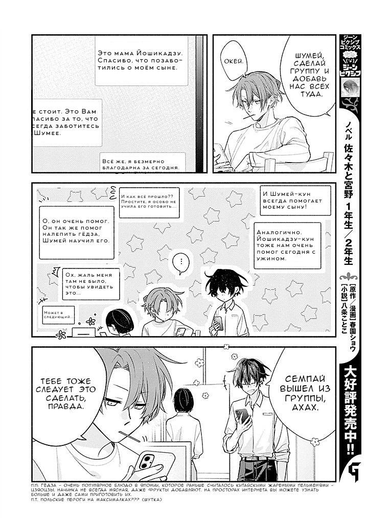 Манга Сасаки и Мияно - Глава 50 Страница 18