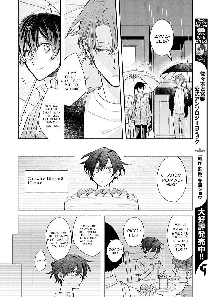 Манга Сасаки и Мияно - Глава 50 Страница 20