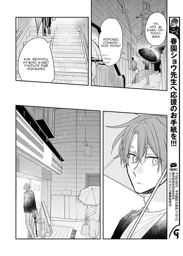 Манга Сасаки и Мияно - Глава 50 Страница 22