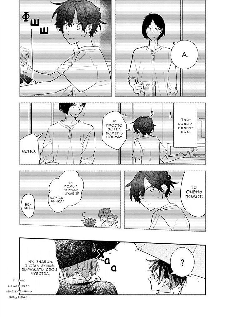 Манга Сасаки и Мияно - Глава 50 Страница 21