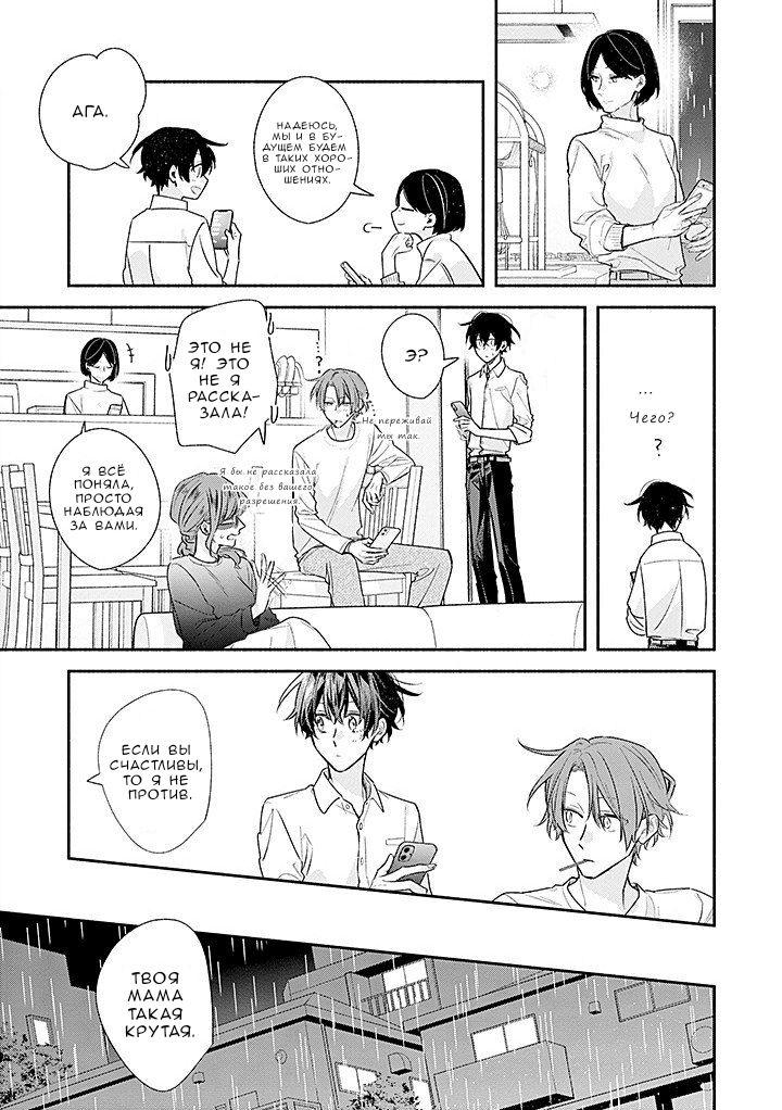 Манга Сасаки и Мияно - Глава 50 Страница 19