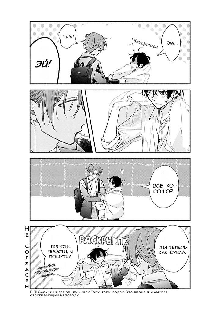 Манга Сасаки и Мияно - Глава 50 Страница 7