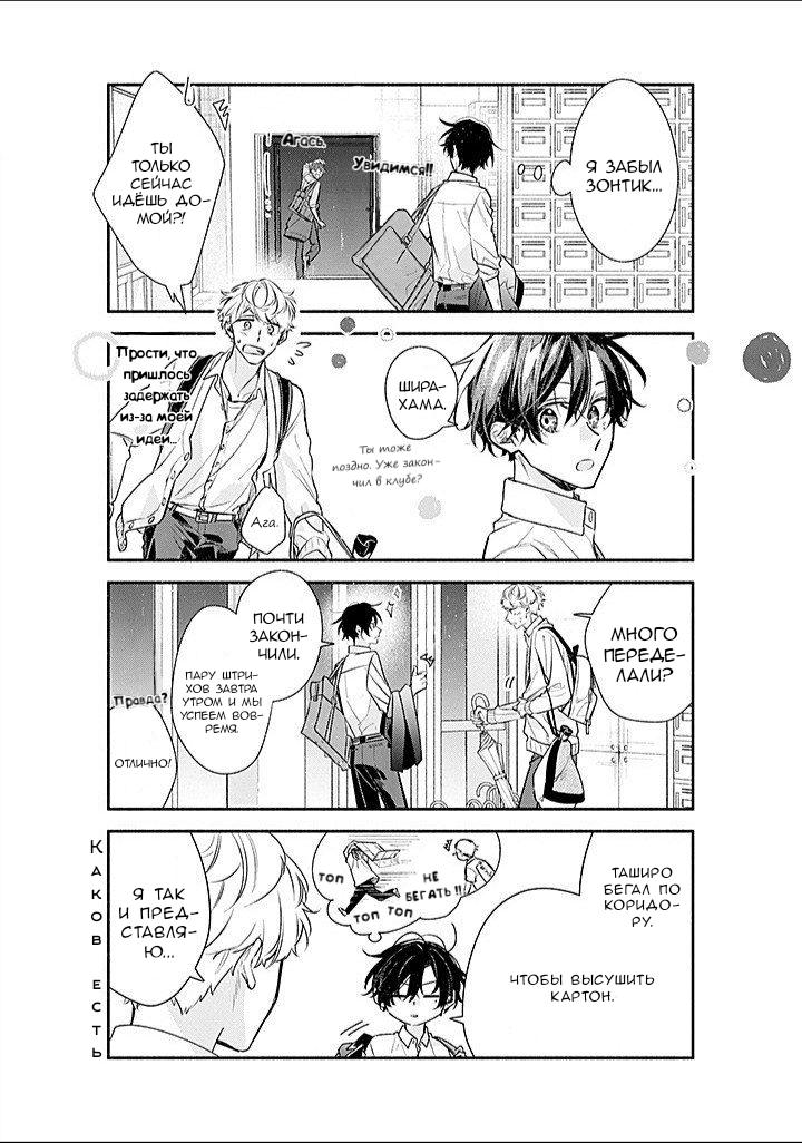 Манга Сасаки и Мияно - Глава 50 Страница 4
