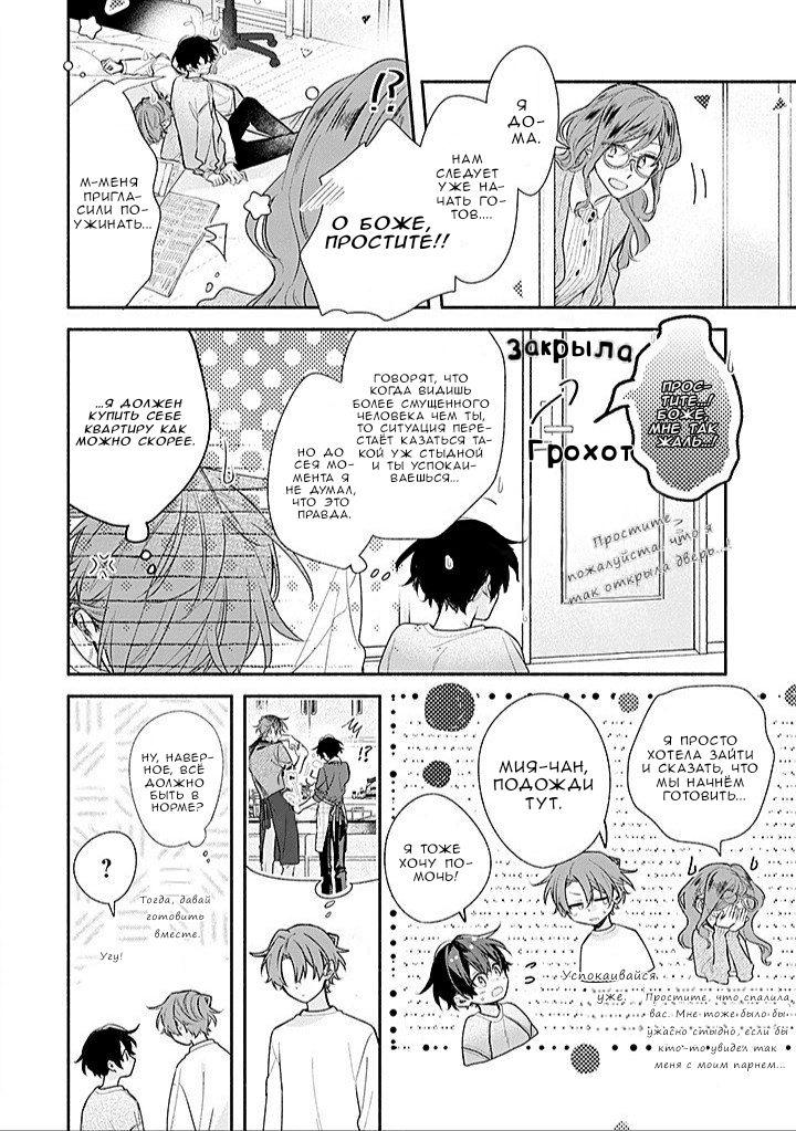 Манга Сасаки и Мияно - Глава 50 Страница 16