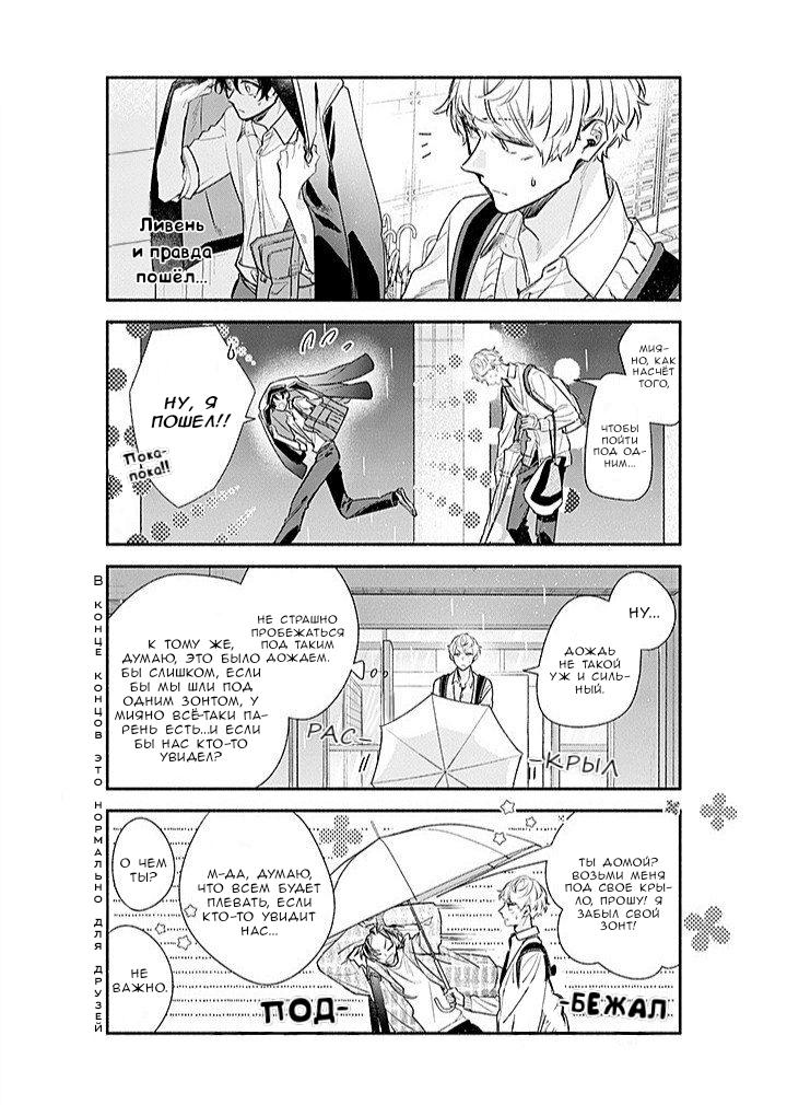 Манга Сасаки и Мияно - Глава 50 Страница 5