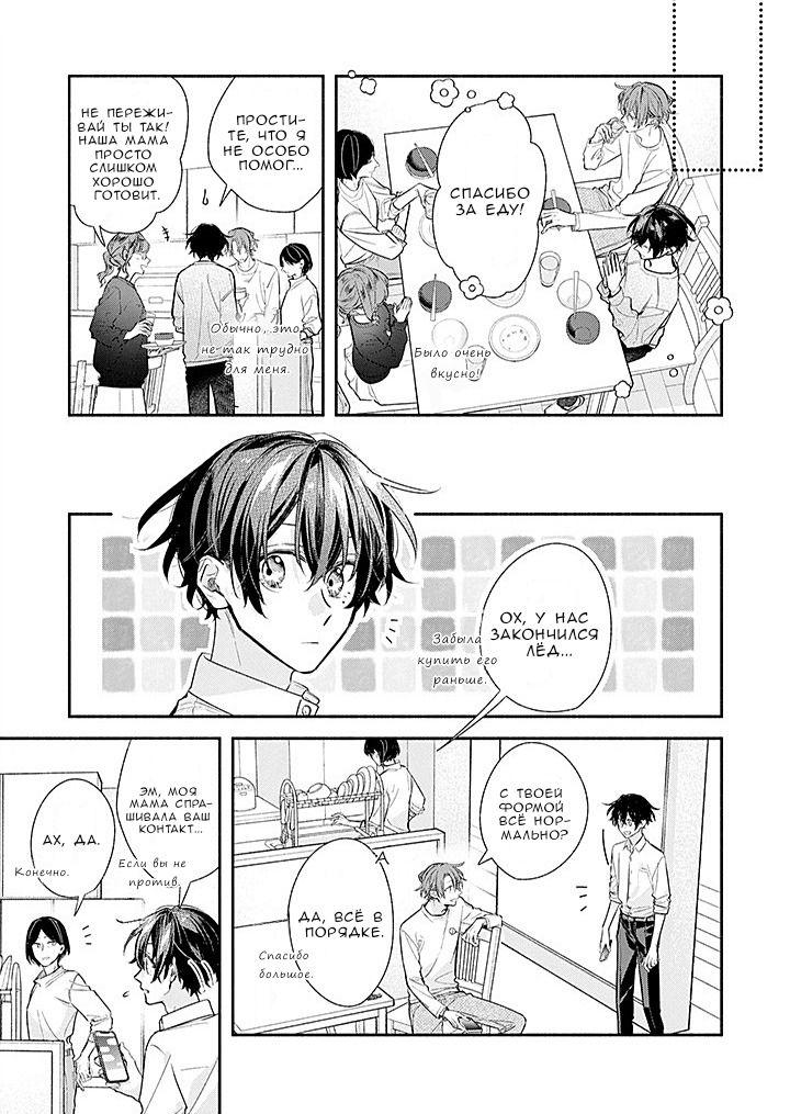 Манга Сасаки и Мияно - Глава 50 Страница 17