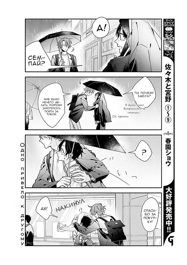 Манга Сасаки и Мияно - Глава 50 Страница 6