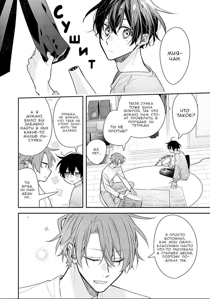 Манга Сасаки и Мияно - Глава 50 Страница 12