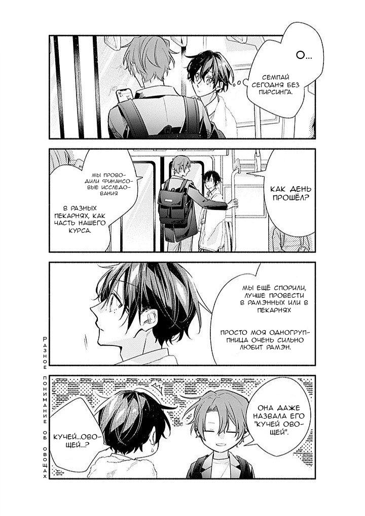 Манга Сасаки и Мияно - Глава 50 Страница 8