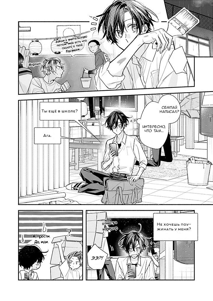 Манга Сасаки и Мияно - Глава 50 Страница 2