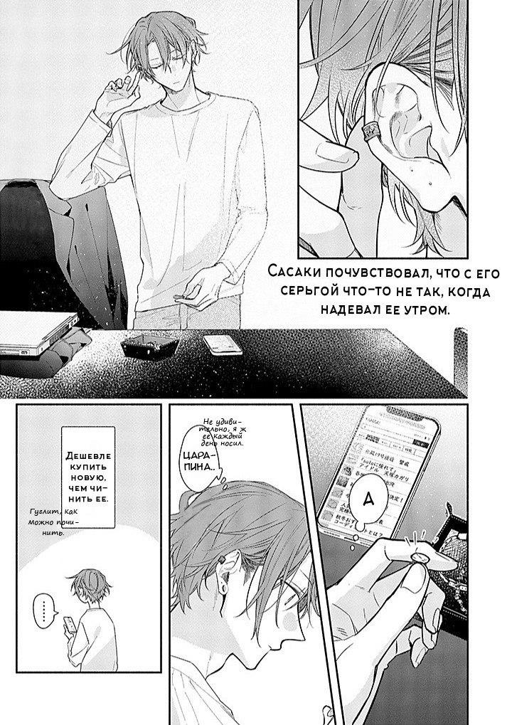 Манга Сасаки и Мияно - Глава 49 Страница 1