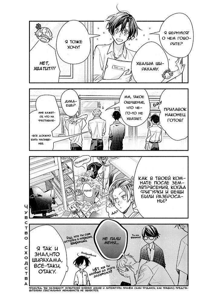 Манга Сасаки и Мияно - Глава 49 Страница 8