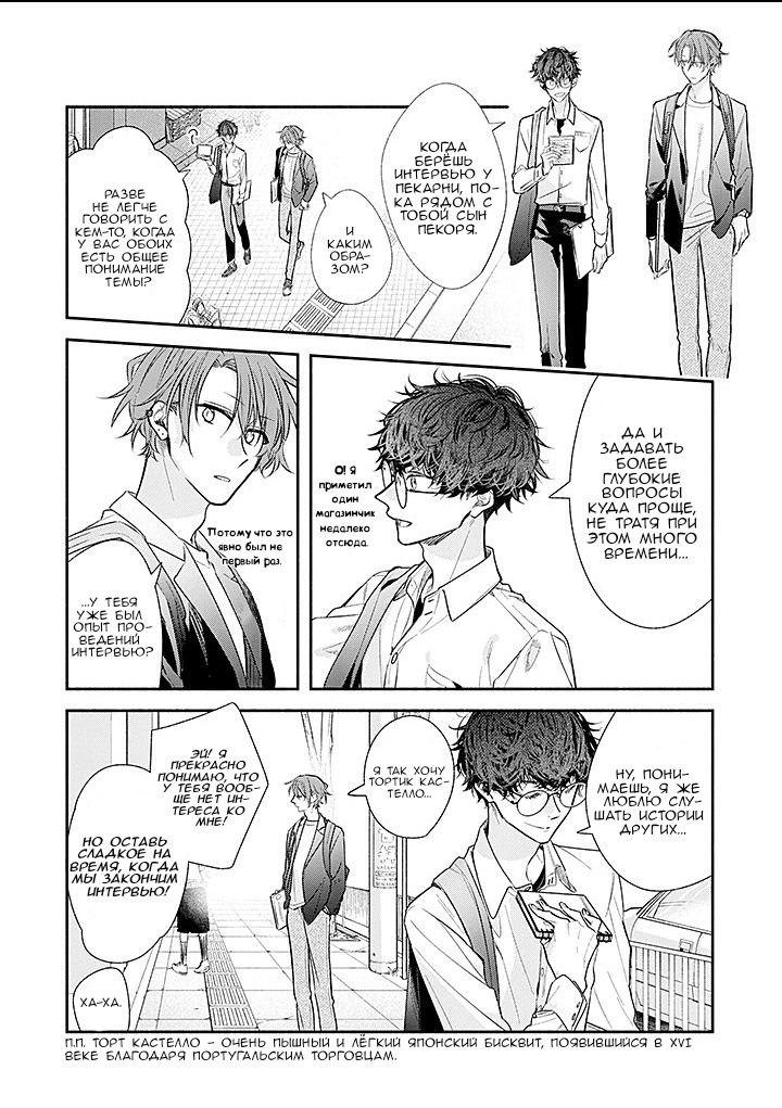 Манга Сасаки и Мияно - Глава 49 Страница 22