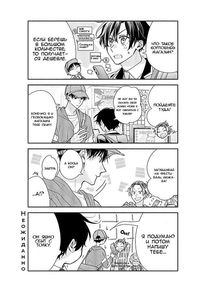 Манга Сасаки и Мияно - Глава 49 Страница 15