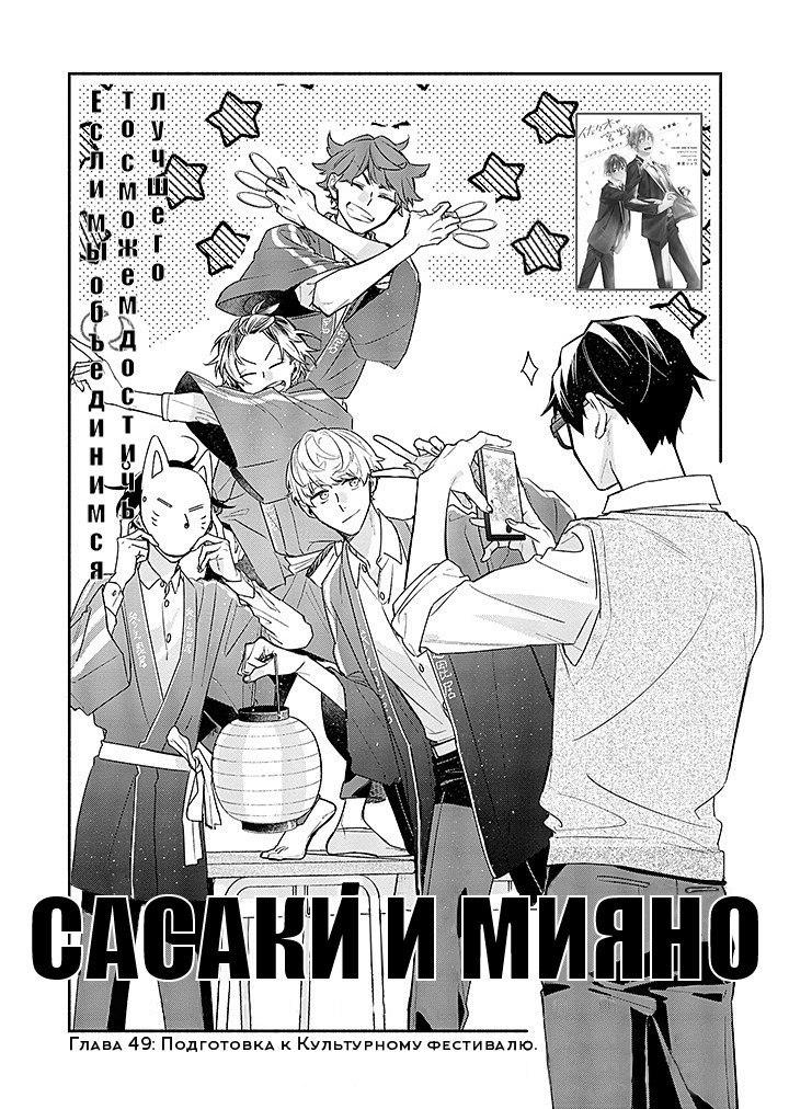 Манга Сасаки и Мияно - Глава 49 Страница 5