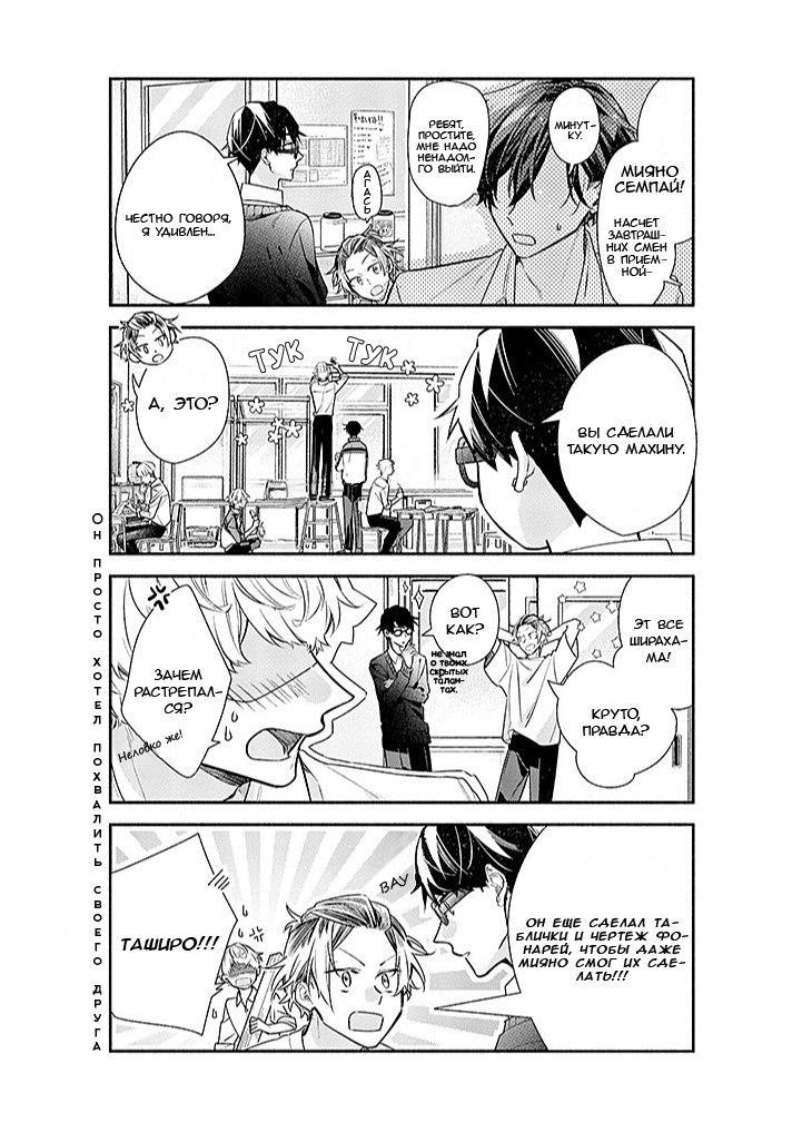 Манга Сасаки и Мияно - Глава 49 Страница 7