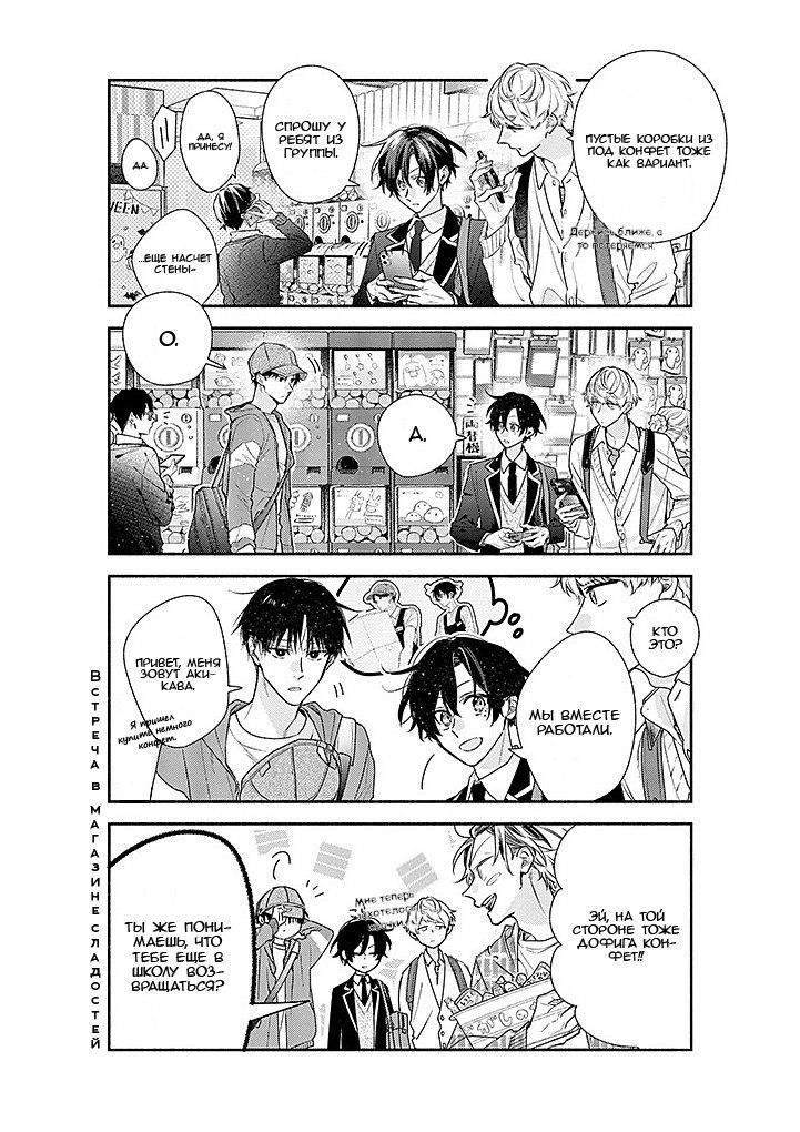 Манга Сасаки и Мияно - Глава 49 Страница 12