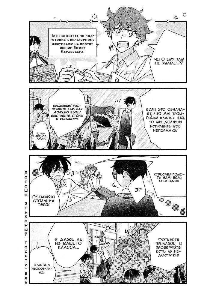 Манга Сасаки и Мияно - Глава 49 Страница 9