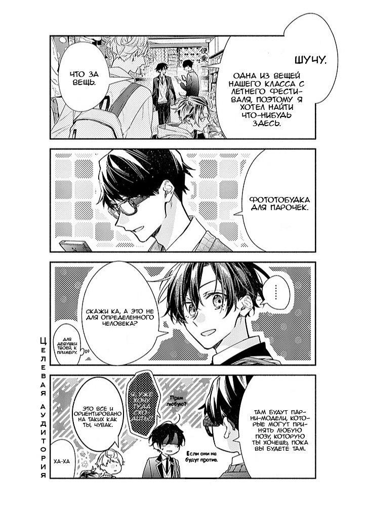 Манга Сасаки и Мияно - Глава 49 Страница 11