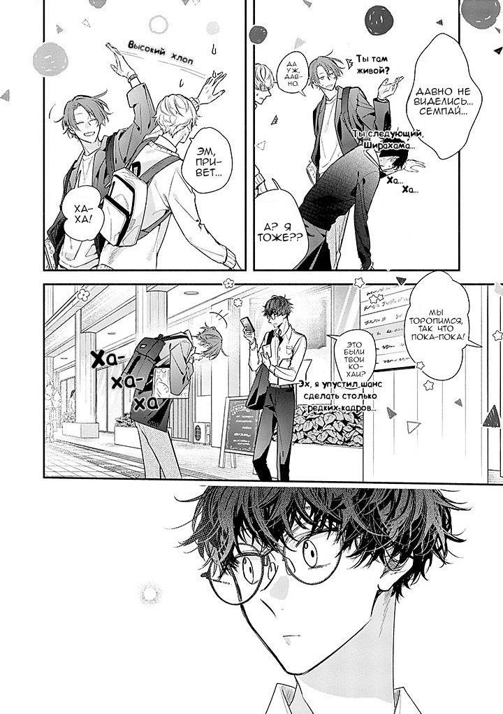 Манга Сасаки и Мияно - Глава 49 Страница 26