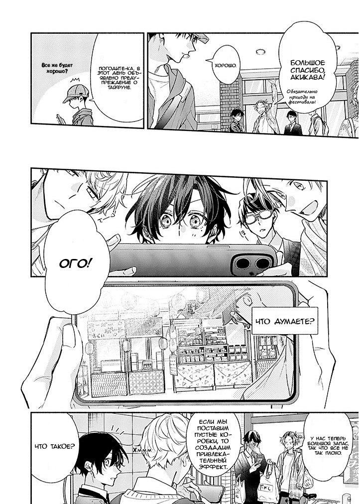 Манга Сасаки и Мияно - Глава 49 Страница 16