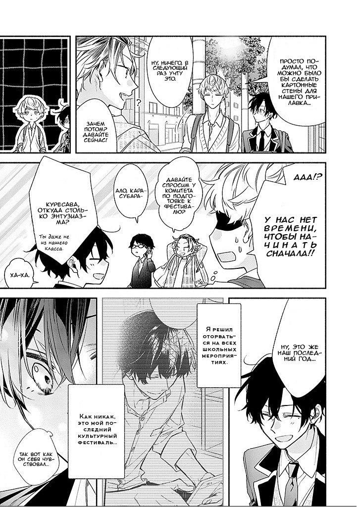 Манга Сасаки и Мияно - Глава 49 Страница 17