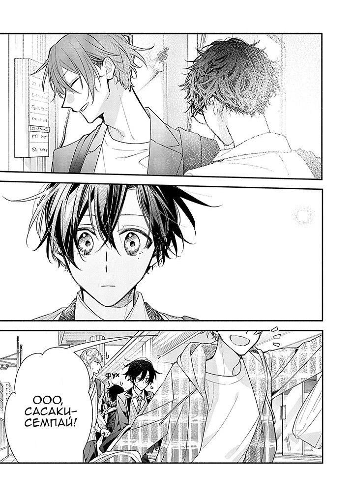 Манга Сасаки и Мияно - Глава 49 Страница 23