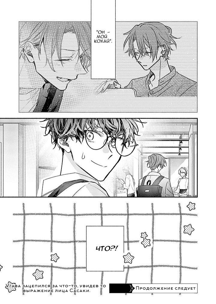 Манга Сасаки и Мияно - Глава 49 Страница 31