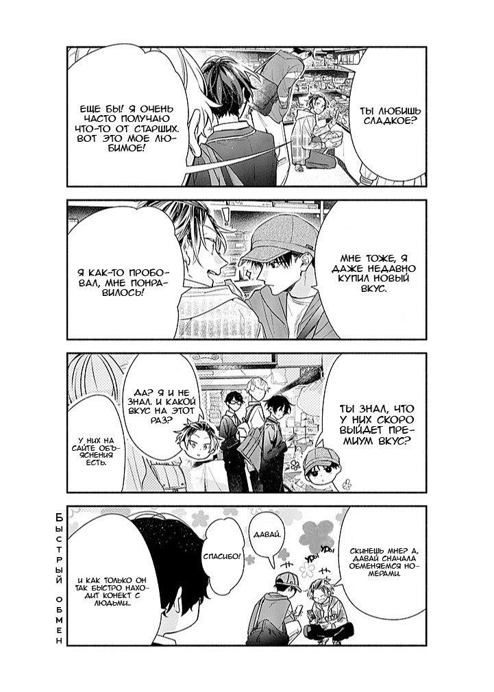 Манга Сасаки и Мияно - Глава 49 Страница 13